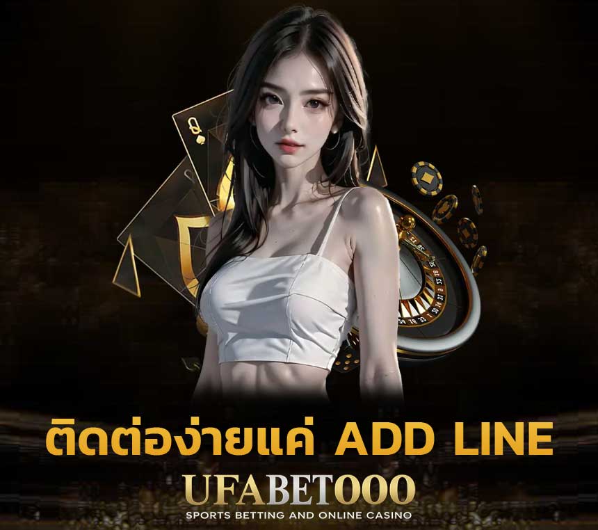 ติดต่อเราผ่านไลน์