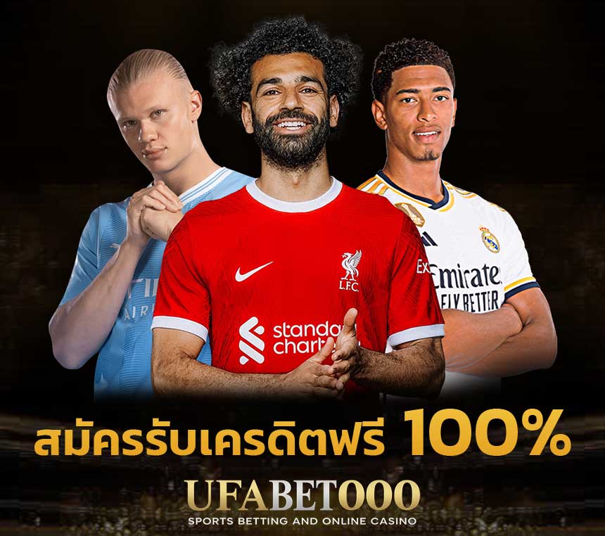 โปรโมชั่น ฟรีเครดิต 100%