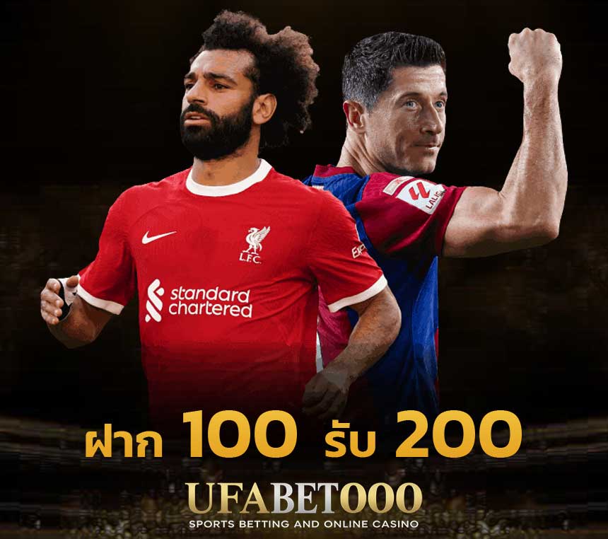 ฝาก 100 รับ 200